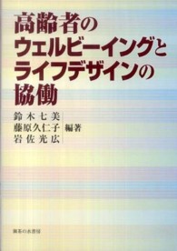 高齢者のウェルビーイングとライフデザインの協働