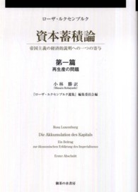 資本蓄積論―帝国主義の経済的説明への一つの寄与〈第１篇〉再生産の問題