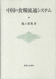 中国の食糧流通システム