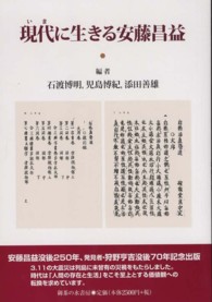 現代に生きる安藤昌益