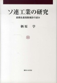 ソ連工業の研究 - 長期生産指数推計の試み