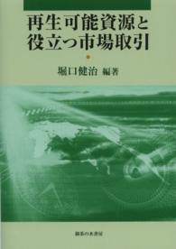 再生可能資源と役立つ市場取引