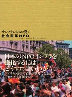 サンフランシスコ発：社会変革ＮＰＯ