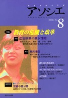 アソシエ 〈第８号〉