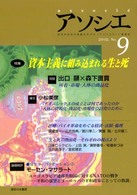 アソシエ 〈第９号〉