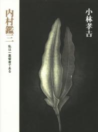 内村鑑三―私は一基督者である