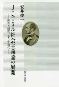 Ｊ．Ｓ．ミル社会主義論の展開―所有と制度、そして現代