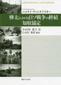 樺太における日ソ戦争の終結 - 知取協定