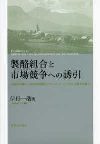 製酪組合と市場競争への誘引