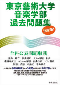 東京藝術大学音楽学部過去問題集決定版！