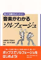 音楽がわかるソルフェージュ - 知ってる歌からエントリー