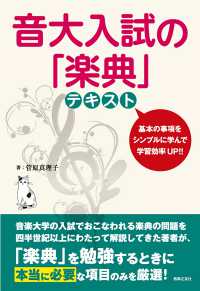 音大入試の「楽典」テキスト