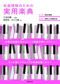 名曲理解のための実用楽典