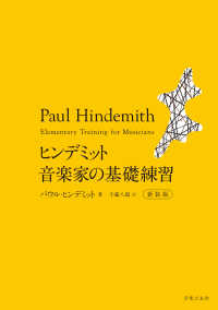 ヒンデミット　音楽家の基礎練習　新装版