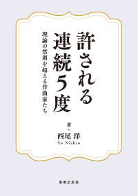 許される連続５度 - 理論の禁則を超える作曲家たち