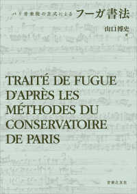 パリ音楽院の方式によるフーガ書法