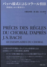 バッハ様式によるコラール技法―課題集と６０の範例付き