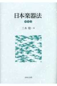 日本楽器法