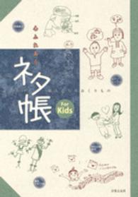 心ふれあうセッションネタ帳Ｆｏｒ　Ｋｉｄｓ―職人たちのおくりもの