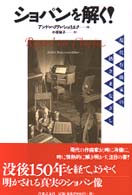 ショパンを解く！ - 現代作曲家の熱きまなざし