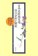 日本名歌曲百選詩の分析と解釈 〈１〉