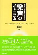 「医師」と「声楽家」が解き明かす発声のメカニズム―いまの発声法であなたののどは大丈夫ですか