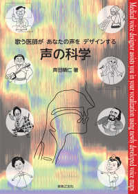 歌う医師があなたの声をデザインする声の科学