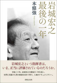 岩城宏之　最後の一年