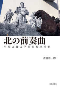 北の前奏曲　早坂文雄と伊福部昭の青春