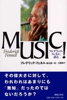 Ｍｕｓｉｃ！フレデリック・フェネル、語る