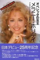 オペレッタの女王、メラニー・ホリデイ