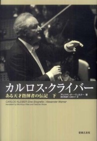 カルロス・クライバー 〈下〉 - ある天才指揮者の伝記