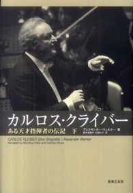 カルロス・クライバー〈下〉―ある天才指揮者の伝記