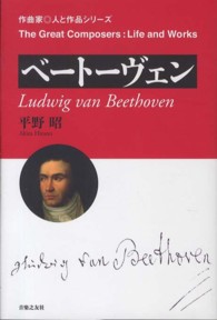 作曲家・人と作品シリーズ<br> ベートーヴェン