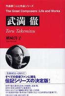 作曲家・人と作品シリーズ<br> 武満徹