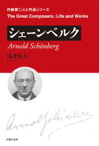 作曲家・人と作品シリーズ<br> シェーンベルク