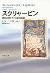 スクリャービン - 晩年に明かされた創作秘話