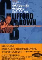 クリフォード・ブラウン - 天才トランペッターの生涯