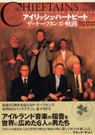 アイリッシュ・ハートビートザ・チーフタンズの軌跡