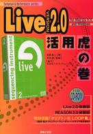 Ｌｉｖｅ  ２．０活用虎の巻 - Ｆｏｒ  Ｍａｃ  ＯＳ  ９／１０  ａｎｄ  Ｗｉｎｄｏ Ｔｕｔｏｒｉａｌ  ＆  ｒｅｆｅｒｅｎｃｅ  ｓｅｒｉｅｓ