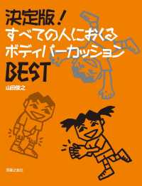 すべての人におくるボディパーカッションＢＥＳＴ - 決定版！