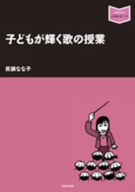 子どもが輝く歌の授業 音楽指導ブック