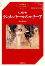 ドニゼッティ／ランメルモールのルチーア オペラ対訳ライブラリー