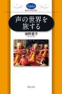 声の世界を旅する オルフェ・ライブラリー