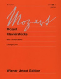 モーツァルト／ピアノ曲集 〈１〉 - ウィーン原典版 初期の作品 （新訂版）