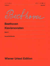 ベートーヴェン／ピアノ・ソナタ集 〈２〉 - 校訂報告付き ウィーン原典版 （新版）
