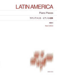 ラテンアメリカ　ピアノ小品集 - Ｎｅｗ　Ｅｄｉｔｉｏｎ　解説付 標準版ピアノ楽譜