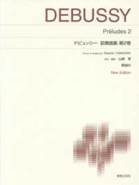ドビュッシー前奏曲集 〈第２巻〉 - 解説付 標準版ピアノ楽譜 （Ｎｅｗ　Ｅｄｉｔ）