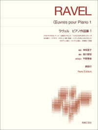 ラヴェル　ピアノ作品集 〈１〉 - Ｎｅｗ　Ｅｄｉｔｉｏｎ解説付 標準版ピアノ楽譜