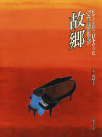 故郷 - ピアノが歌う日本のうた　ベストセレクション